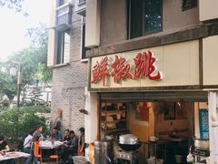 门面-罗妈砂锅(四川成都奎星楼店)