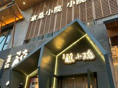 -蘸小院铁锅炖·蘸酱菜·东北菜(怀远门店)