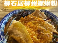 -柳石居柳州螺蛳粉(万达店)