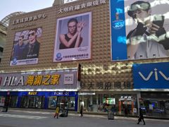 门面-大明府国际眼镜(太原北街店)