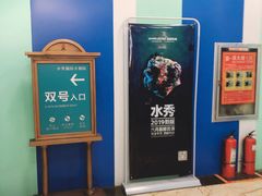 -水秀国际大剧院