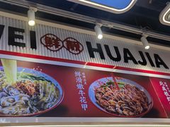 -见味花甲(合生汇店)