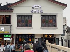 -哑巴生煎(临顿路店)