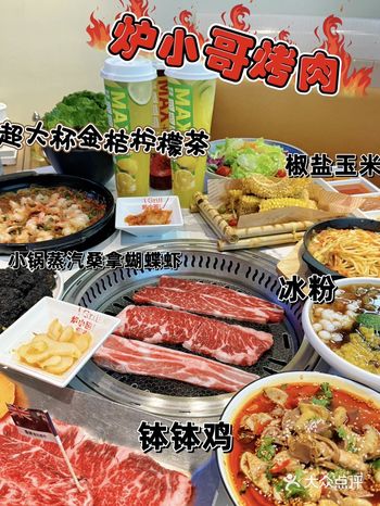 炉小哥烤肉,新品来袭,美味️敌!