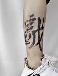 文字-黑旗纹身