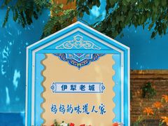 -伊犁老城喀赞其民俗旅游区