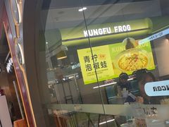 -蛙功夫(福州仓山万达店)