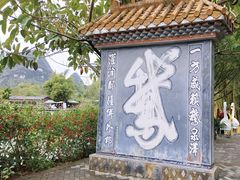 -靖西鹅泉风景区