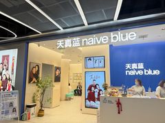 -天真蓝照相馆(五角场百联又一城店)
