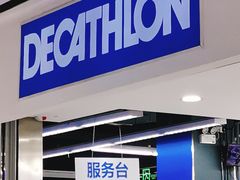 门面-迪卡侬(高新万达店)