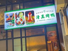 -紫光园(马桥店)