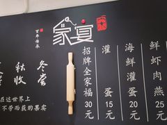 -家宴·灌蛋·沙茶面(曾厝垵店)