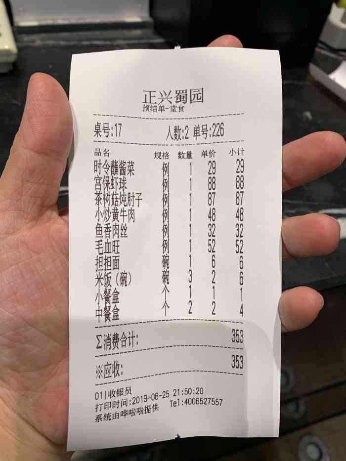 正兴蜀园(科技园区店)-"提前一个月预约的中秋节包间,蜀园火的,吓.