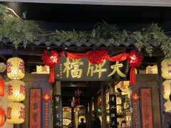 -南京大牌档(龙湖长楹天街店)