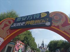 -泰安方特欢乐世界