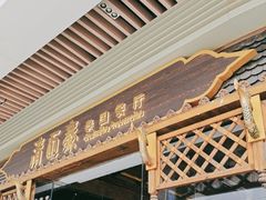 -清迈泰·泰国餐厅(华发商都店)