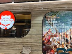 -佬肥猫·浙江乡村菜(国华广场店)
