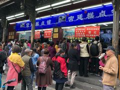 -宫廷糕点铺