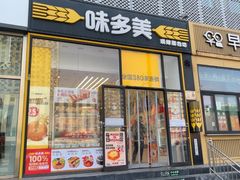 -味多美蛋糕(安贞桥东店)