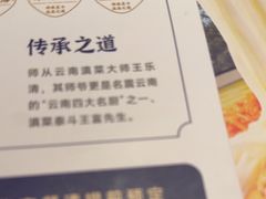 -芸南道·过桥米线(昆明老街旗舰店)