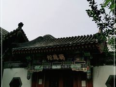 -听鹂馆饭庄(颐和园店)