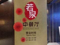 -天津滨海圣光皇冠假日酒店