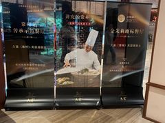 -久宴·天目湖大鱼头(恐龙园店)