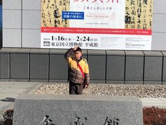 -东京国立博物馆