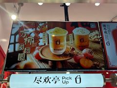 -须尽欢·冰淇淋&中国茶(翔殷路店)