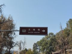 -成都市文殊院