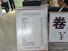 -安徽阜阳卷馍(西单店)