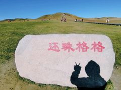 -乌兰布统草原