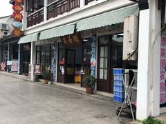 门面-芸海阁·农家私房菜(沙家浜景区出口店)
