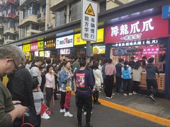 等位区-降龙爪爪(建设路2店)