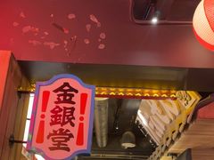 -MIKOMIKO和牛烧肉专门店(南门店)