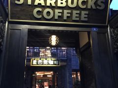 -星巴克臻选(成都宽窄巷子店)