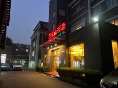 门面-富乐山酒店(西黄城根北街店)