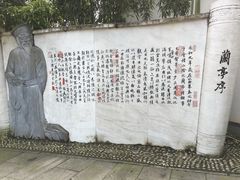 -绍兴书圣故里景区