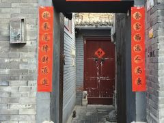 -后海16号·北京私房菜