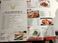 菜单-大铁勺新津菜(迎水道店)