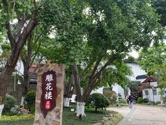 -苏州东山雕花楼宾馆