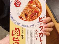 -人形町今半(有楽町店)