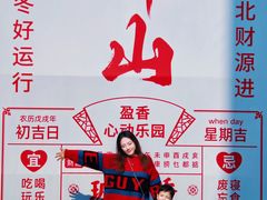-盈香心动乐园