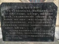 -高庙保安寺