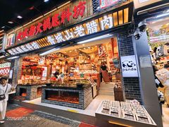 -嘉州鲜知味钵钵鸡(奎星楼店)