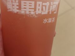 -鲜果时间(中北永旺店)