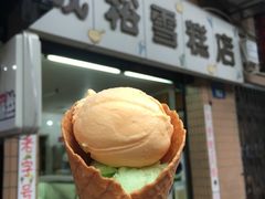 -成裕雪糕店(士多店)