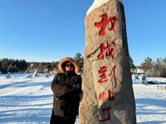 -北极村旅游风景区
