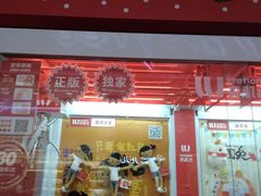 -LLJ夹机占(清河万象汇店)