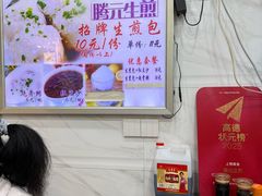 -腾元生煎(西华路店)